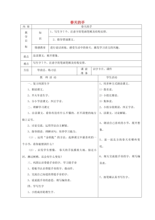 一年级语文下册 3 春天 春天的手（第2课时）教案 北师大版-北师大版小学一年级下册语文教案