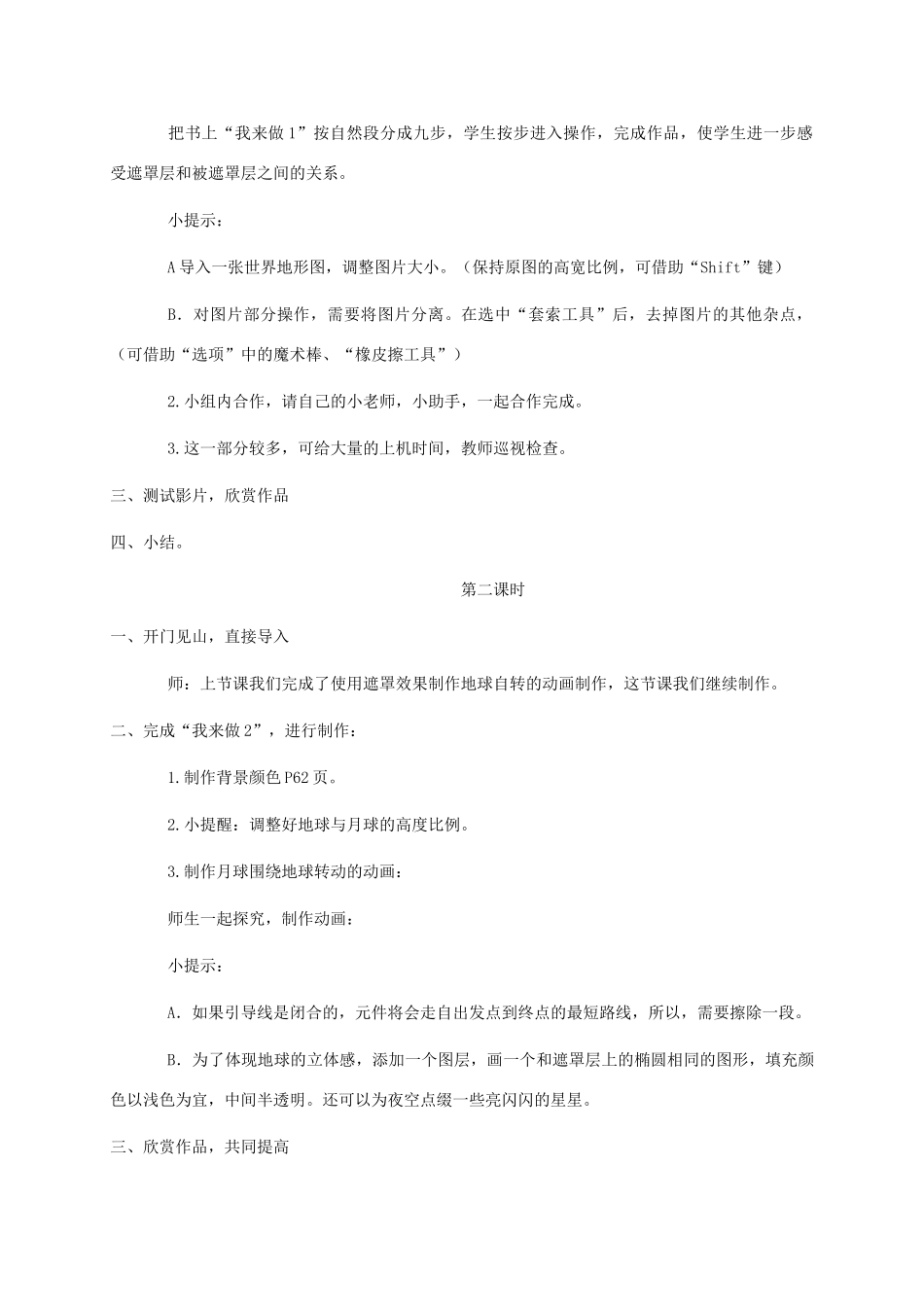 五年级信息技术下册 第16课月球围绕地球转1教案 冀教版_第2页