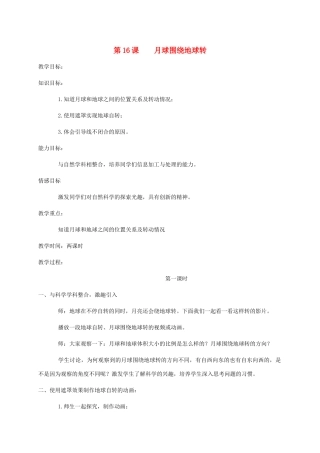 五年级信息技术下册 第16课月球围绕地球转1教案 冀教版