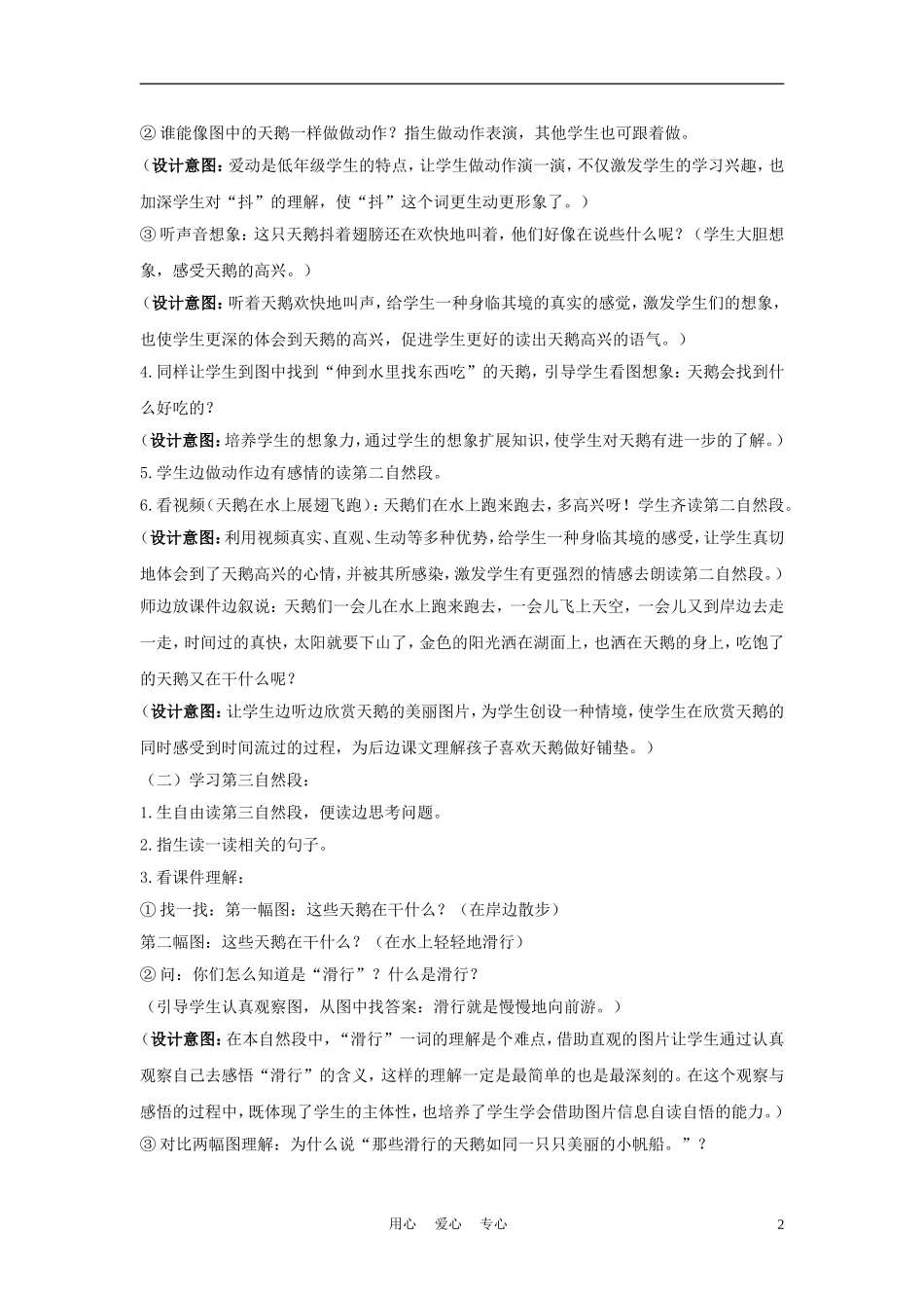 四年级语文上册 天鹅 2教案 鄂教版_第2页