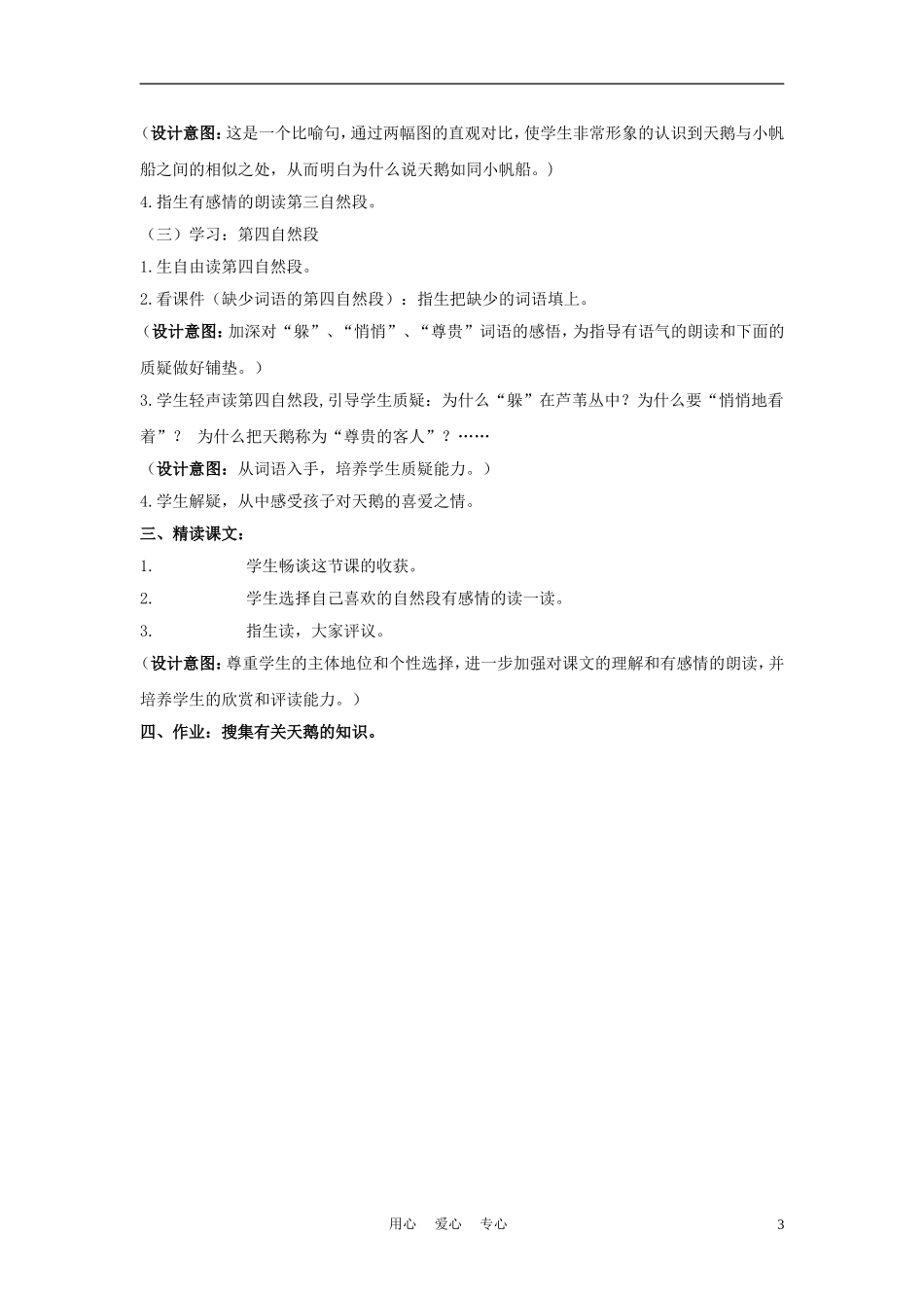 四年级语文上册 天鹅 2教案 鄂教版_第3页