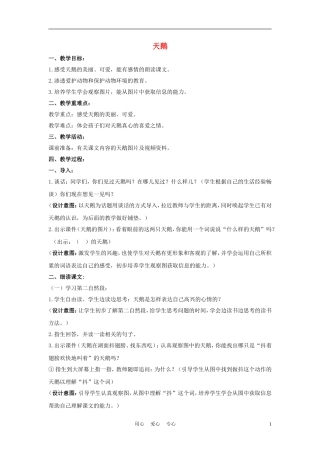 四年级语文上册 天鹅 2教案 鄂教版