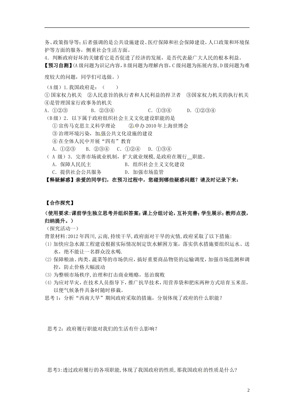 高中政治 2-3-1《政府的职能 管理与服务》学案2 新人教版必修2_第2页