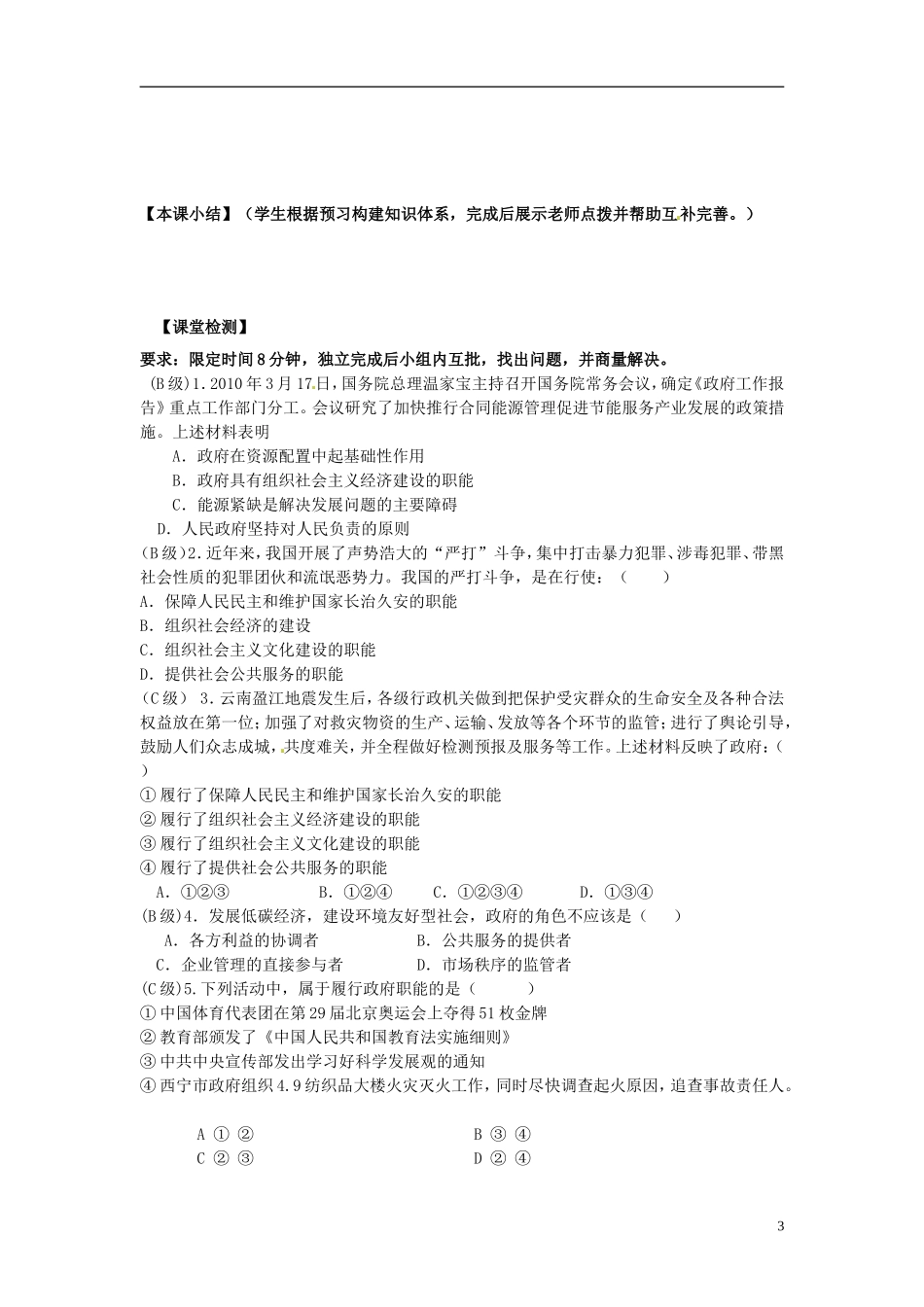 高中政治 2-3-1《政府的职能 管理与服务》学案2 新人教版必修2_第3页