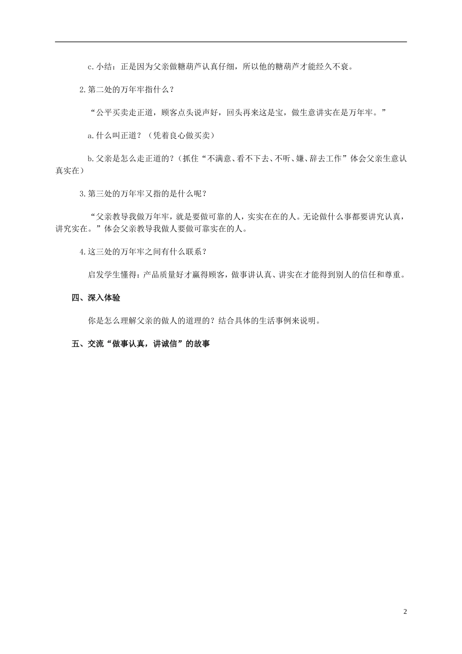 四年级语文上册 万年牢 1教案 鲁教版_第2页