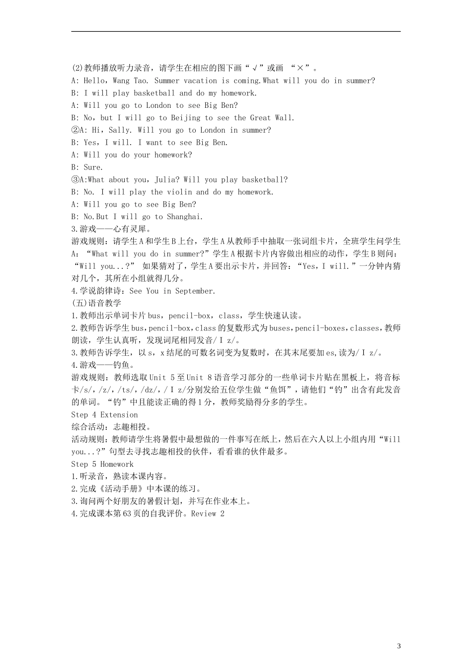 四年级英语下册 Unit8 PartB教案 （新版）闽教版_第3页