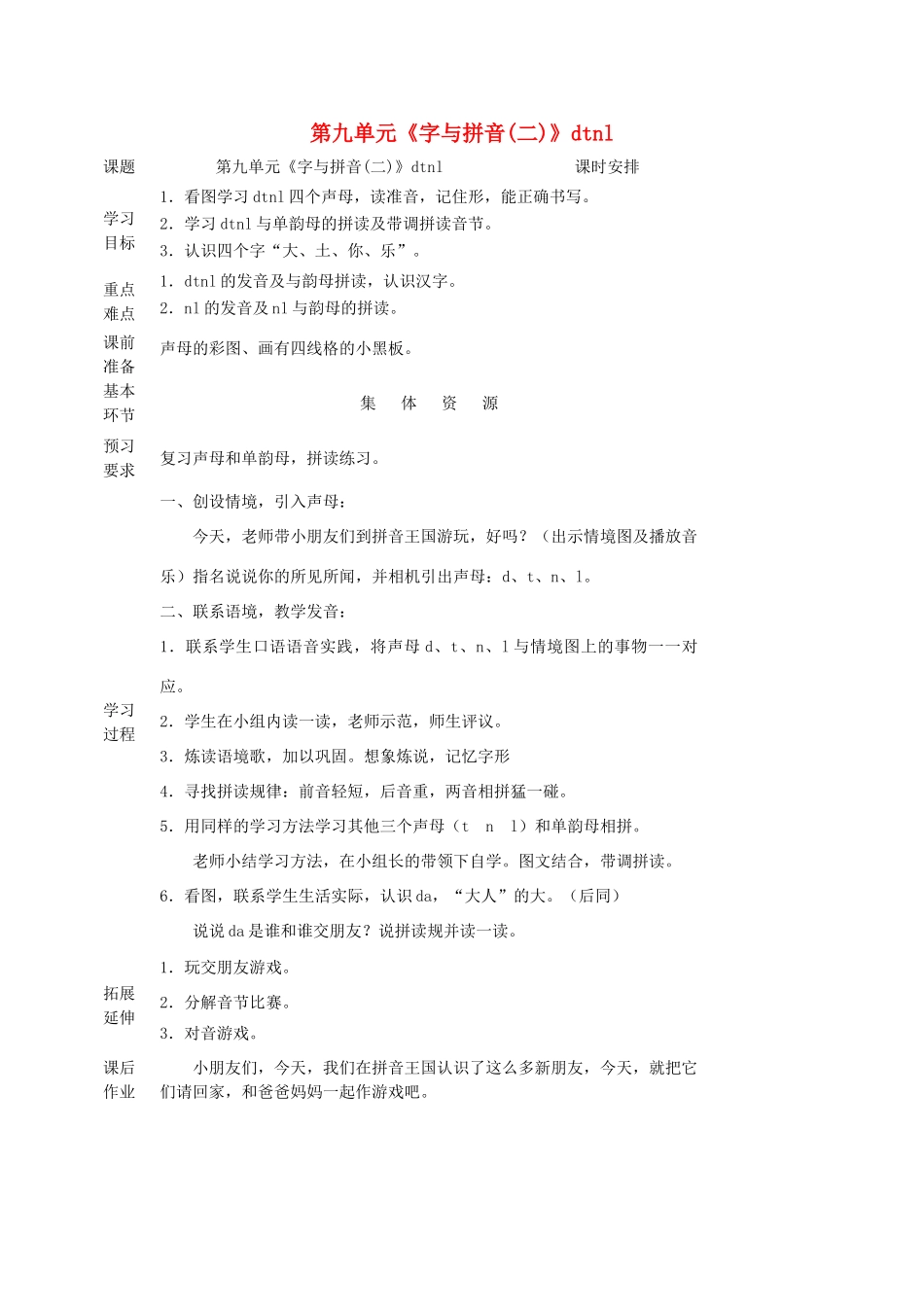 一年级语文上册 9 字与拼音（二）dtnl教案 北师大版-北师大版小学一年级上册语文教案_第1页