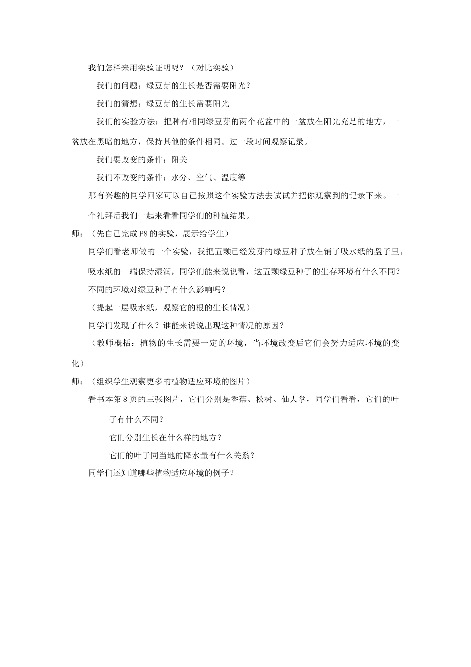 五年级科学上册《种子发芽实验（二）》《观察绿豆芽的生长》教案 教科版_第2页