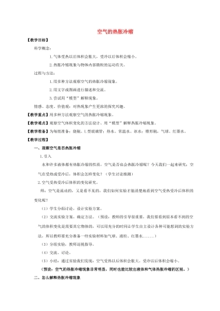 五年级科学下册 空气的热胀冷缩教案 教科版