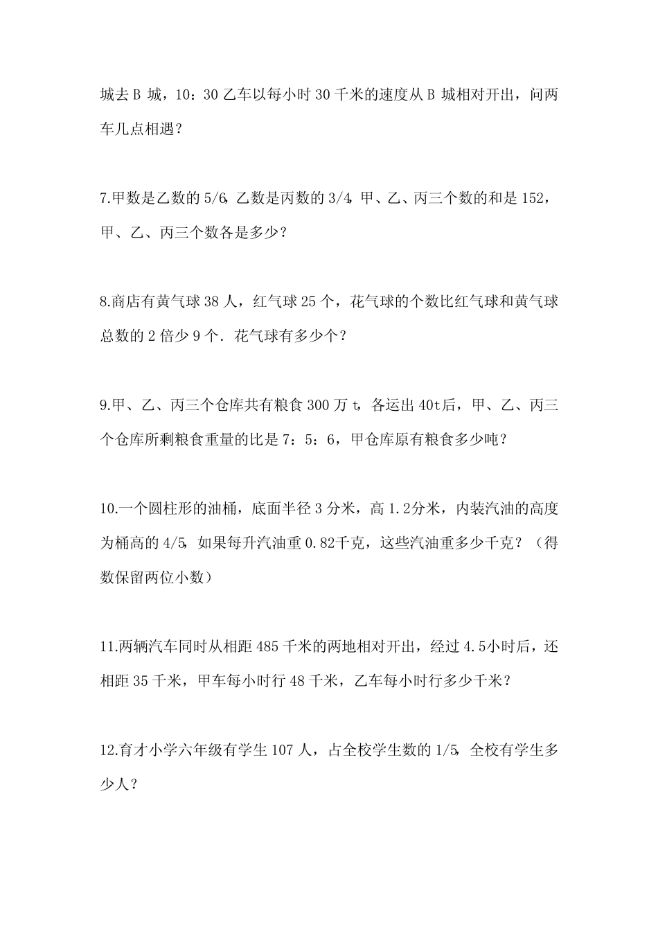 2021年广西壮族自治区钦州市小升初数学必刷经典应用题测试卷二(含答案_第2页