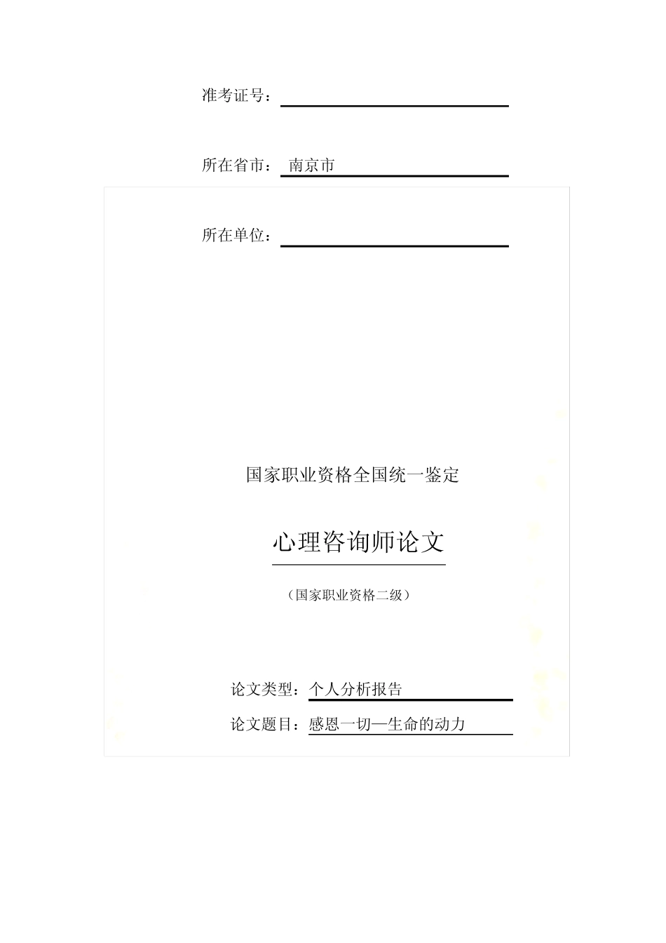 心理学个人分析报告 _第3页