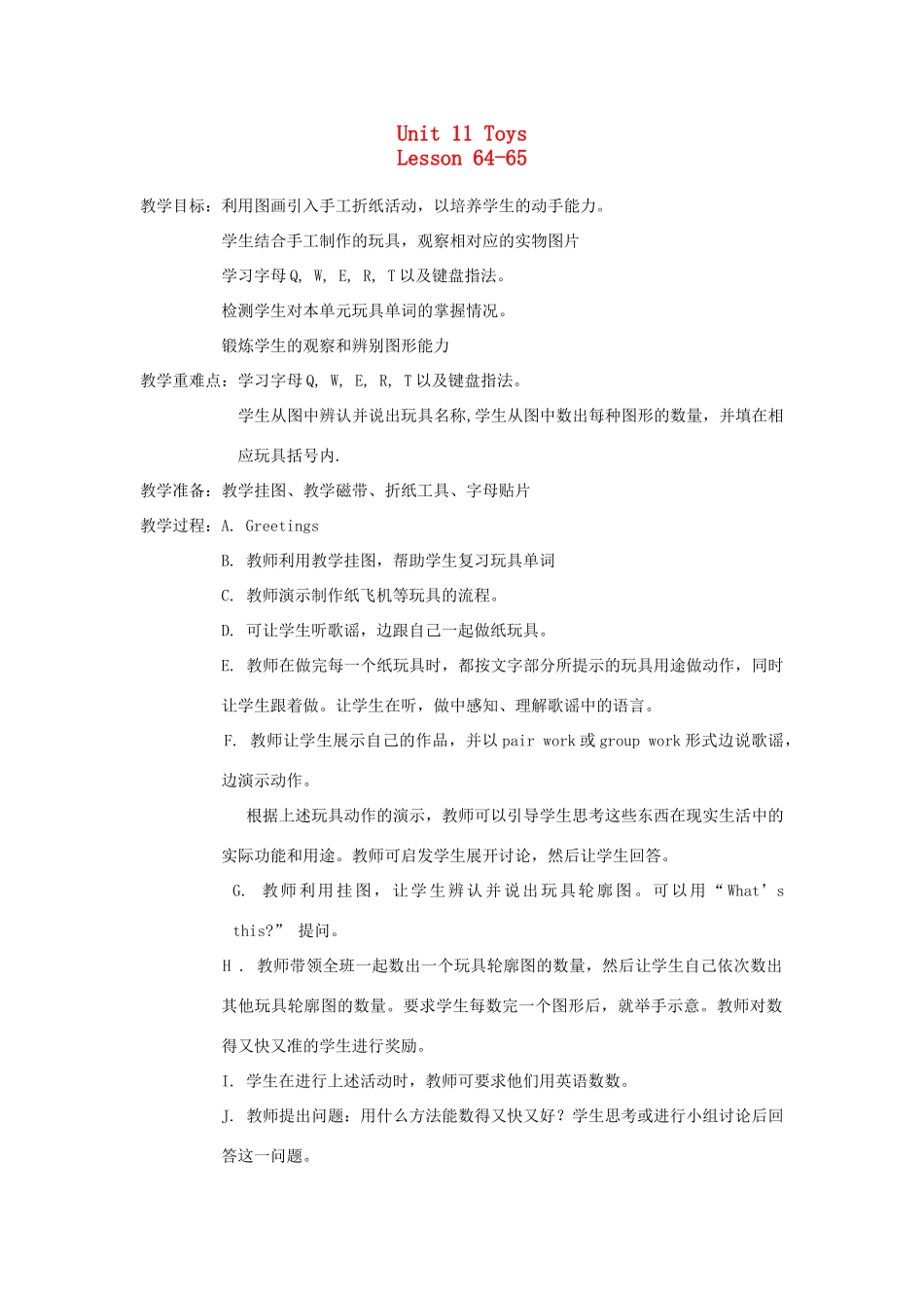 一年级英语下册 Unit 11 Toys Lesson 64-65教案 人教新起点-人教新起点小学一年级下册英语教案_第1页