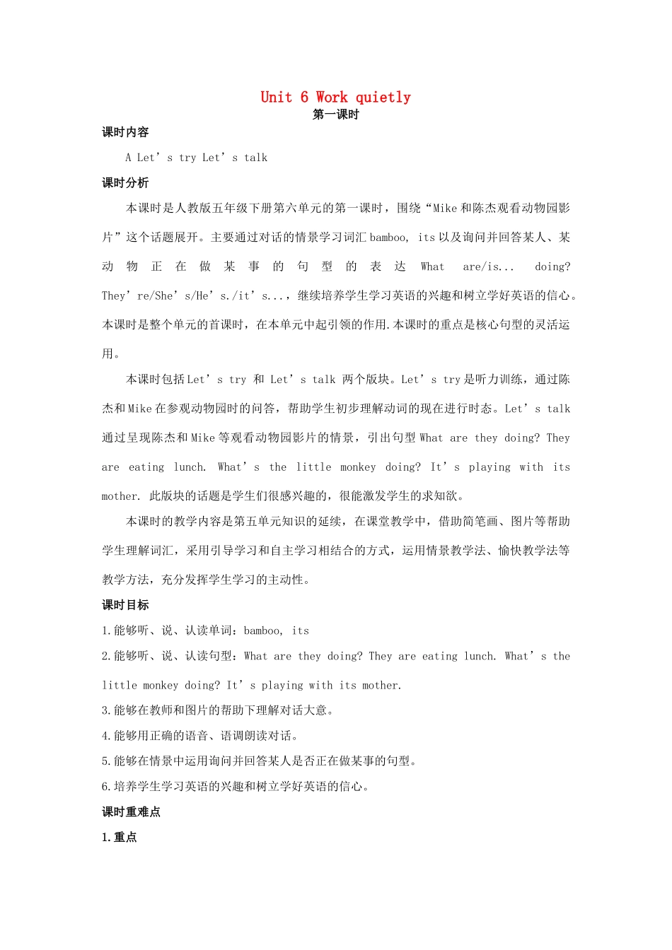 五年级英语下册 Unit 6 Work quietly（第1课时）教案 人教PEP版-人教PEP小学五年级下册英语教案_第1页