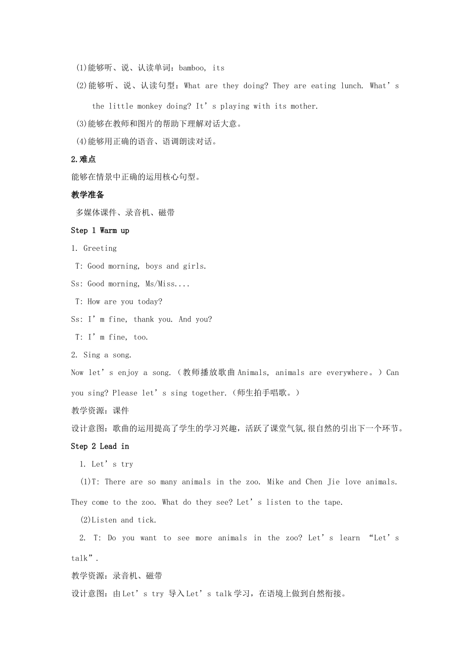 五年级英语下册 Unit 6 Work quietly（第1课时）教案 人教PEP版-人教PEP小学五年级下册英语教案_第2页