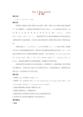 五年级英语下册 Unit 6 Work quietly（第1课时）教案 人教PEP版-人教PEP小学五年级下册英语教案