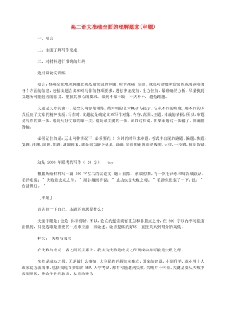 高二语文准确全面的理解题意(审题)
