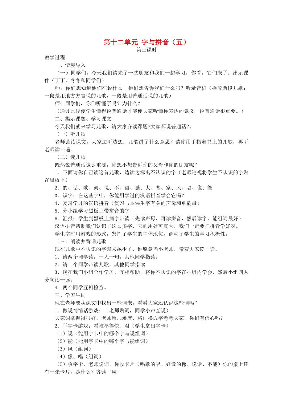 一年级语文上册 第十二单元 字与拼音（五）第3课时教案 北师大版-北师大版小学一年级上册语文教案_第1页