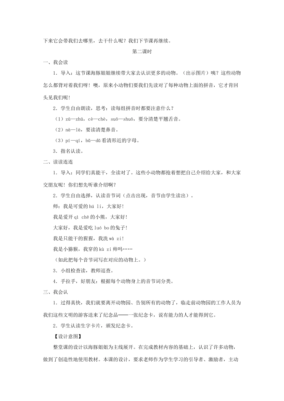 一年级语文上册《汉语拼音复习二》教学设计（情境导入） 鲁教版五四制-鲁教版五四制小学一年级上册语文教案_第2页