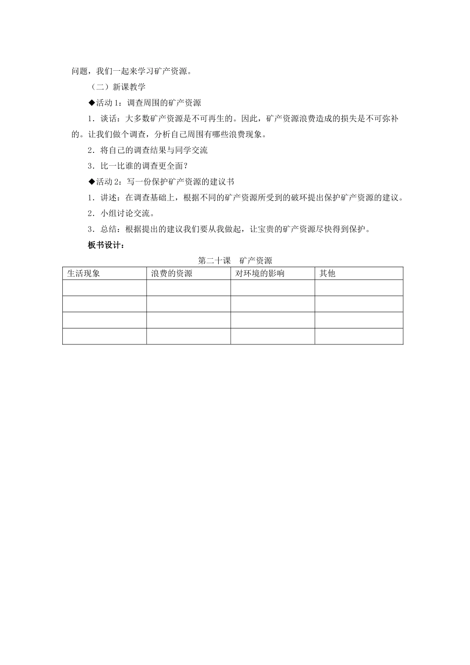 五年级科学下册 第五单元 矿产资源 20 矿产资源教案 冀教版-冀教版小学五年级下册自然科学教案_第2页