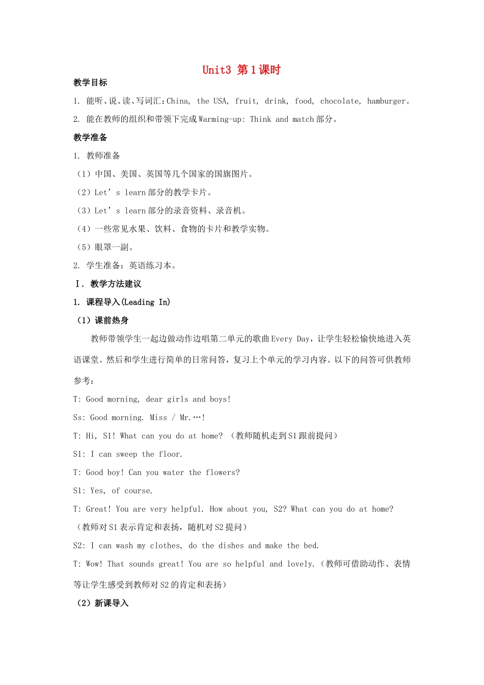 学年四年级英语上册 Unit 3 What’s for Breakfast（第1课时）教学设计 陕旅版-陕旅版小学四年级上册英语教案_第1页