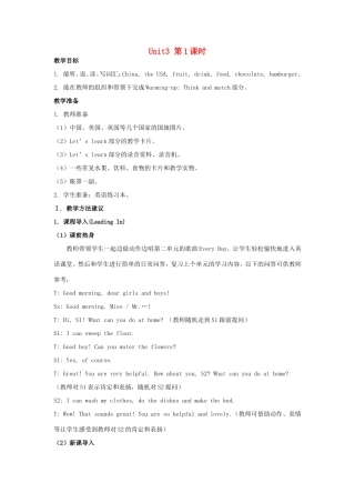 学年四年级英语上册 Unit 3 What’s for Breakfast（第1课时）教学设计 陕旅版-陕旅版小学四年级上册英语教案