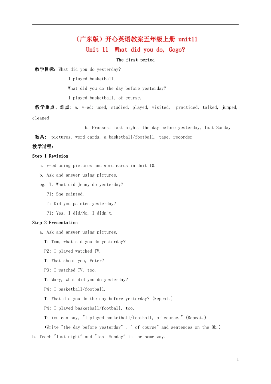 五年级英语上册 unit11(1)教案 广东版开心_第1页