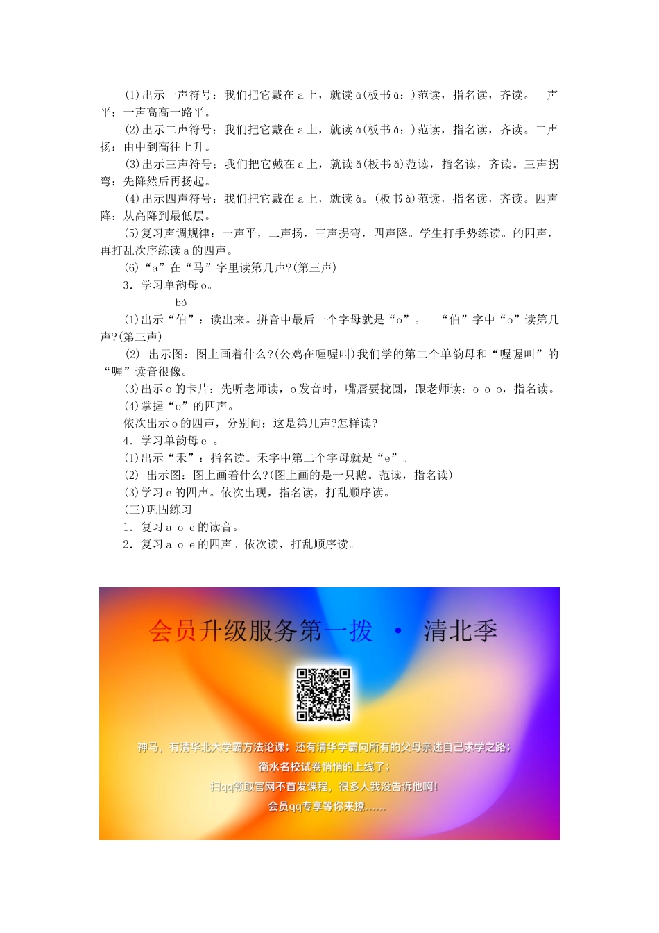 一年级语文上册 第八单元 字与拼音（一）第1课时教案 北师大版-北师大版小学一年级上册语文教案_第2页