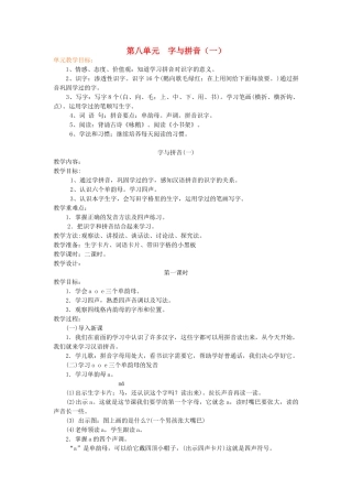 一年级语文上册 第八单元 字与拼音（一）第1课时教案 北师大版-北师大版小学一年级上册语文教案