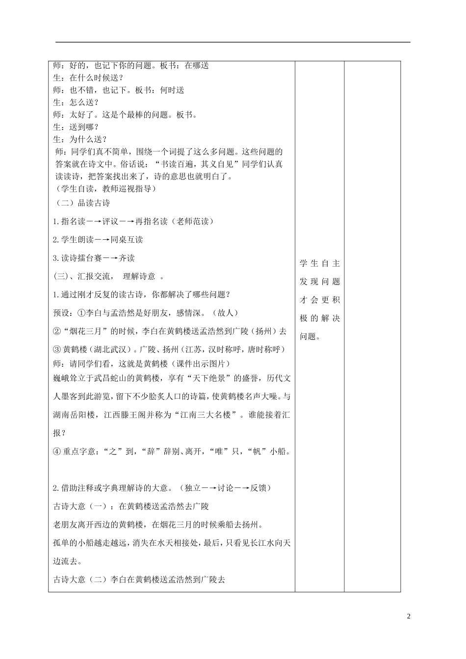 四年级语文下册 黄鹤楼送孟浩然之广陵 2教案 长春版_第2页