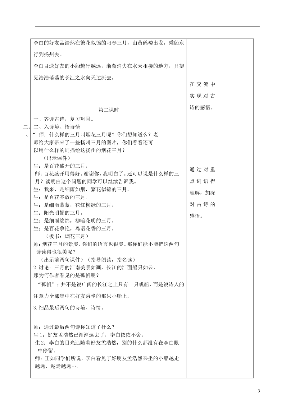 四年级语文下册 黄鹤楼送孟浩然之广陵 2教案 长春版_第3页