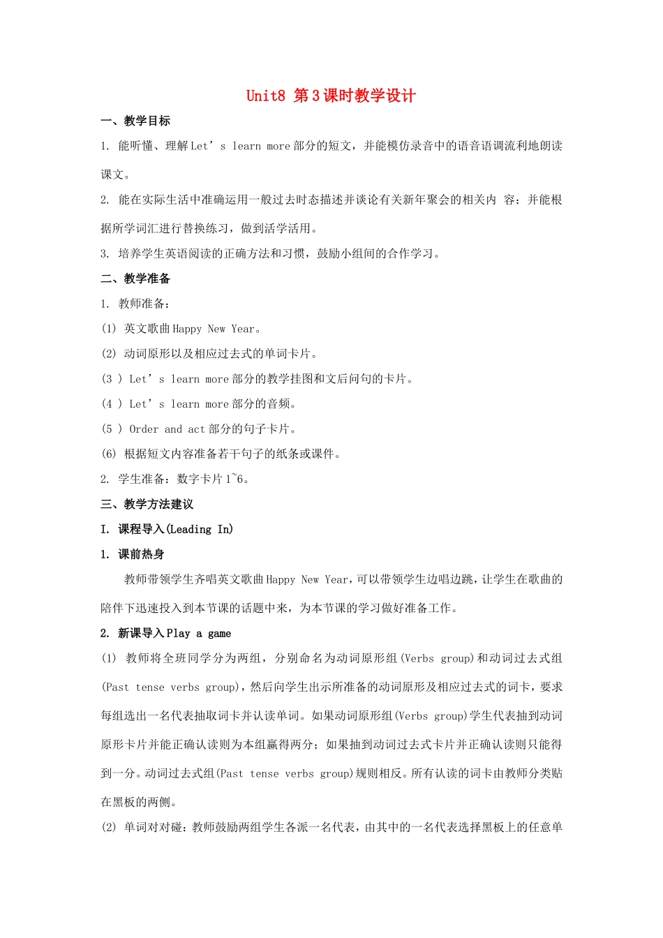 学年六年级英语上册 Unit 8 New Year’s Party（第3课时）教学设计 陕旅版（三起）-陕旅版小学六年级上册英语教案_第1页