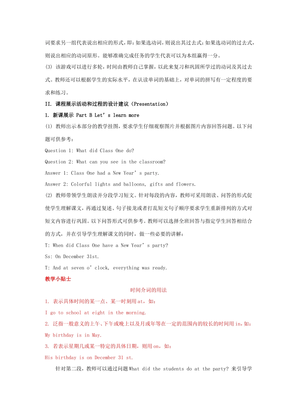 学年六年级英语上册 Unit 8 New Year’s Party（第3课时）教学设计 陕旅版（三起）-陕旅版小学六年级上册英语教案_第2页