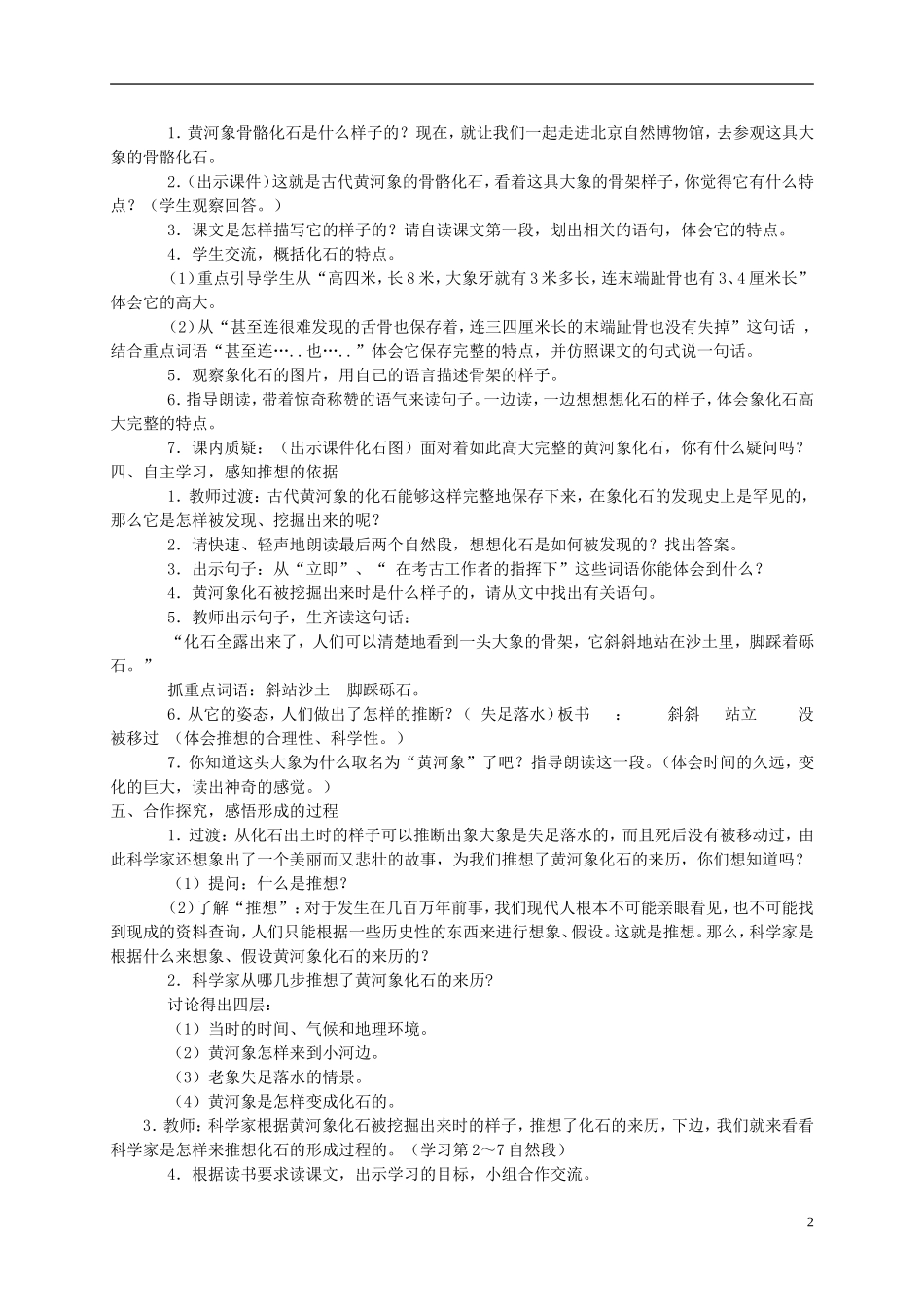 五年级语文上册 黄河象4教案 北师大版_第2页