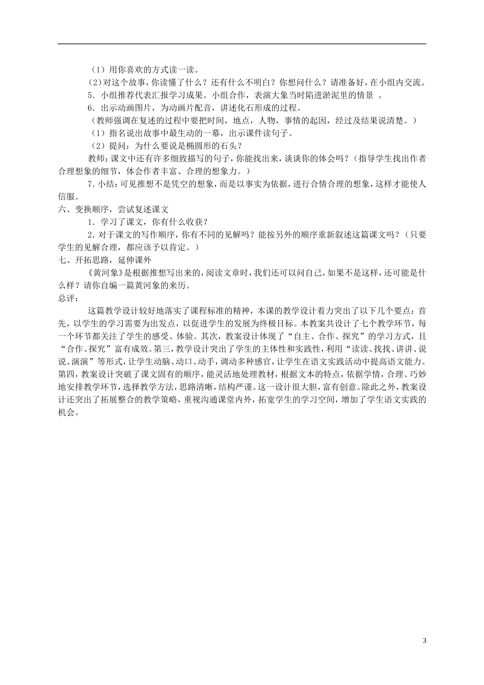 五年级语文上册 黄河象4教案 北师大版_第3页