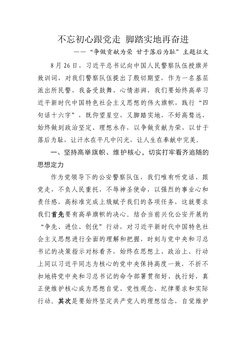 争做贡献为荣 甘于落后为耻主题征文_第1页