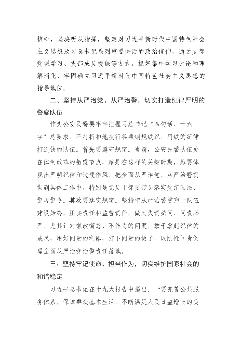 争做贡献为荣 甘于落后为耻主题征文_第2页