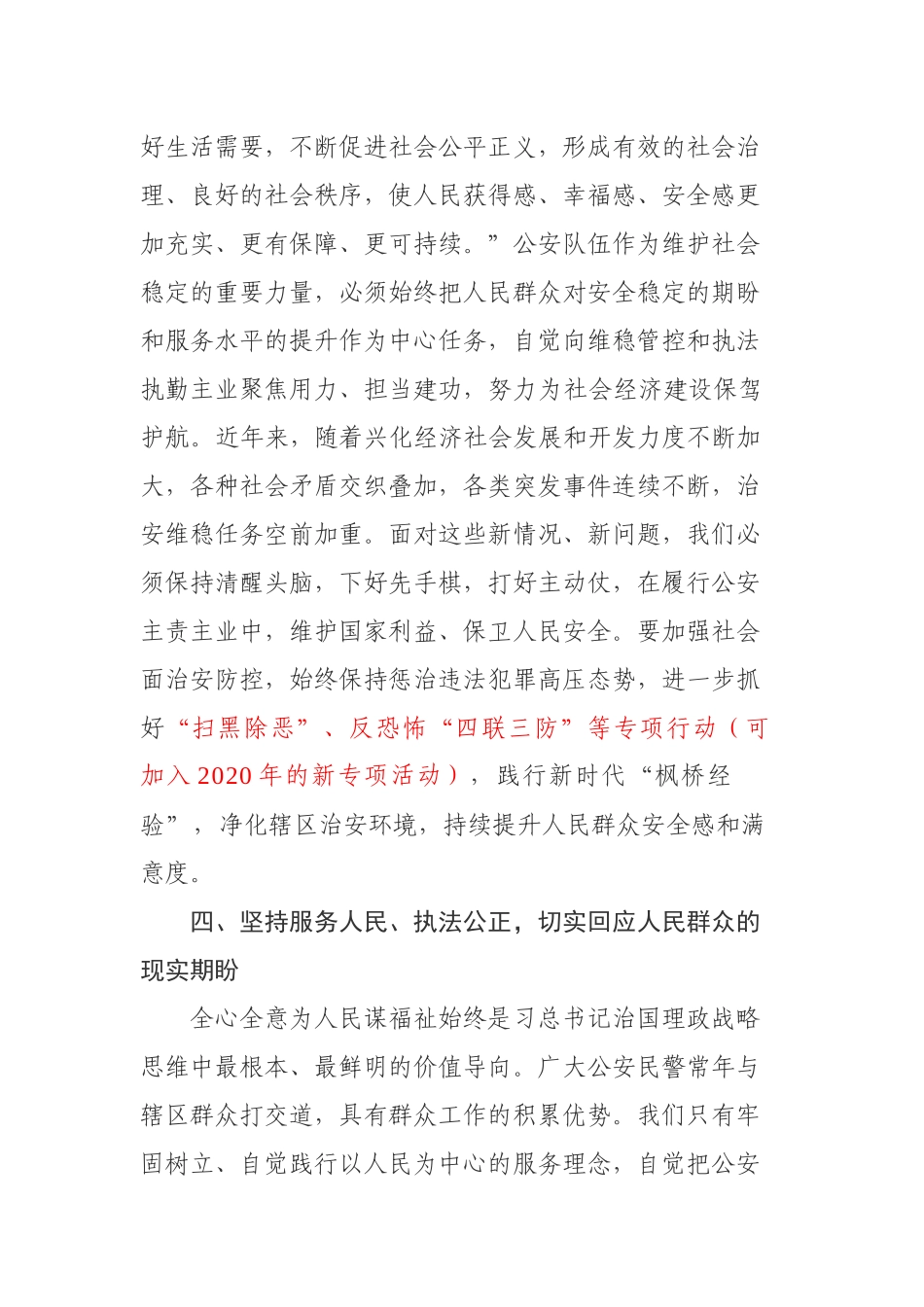 争做贡献为荣 甘于落后为耻主题征文_第3页