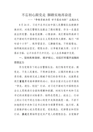 争做贡献为荣 甘于落后为耻主题征文