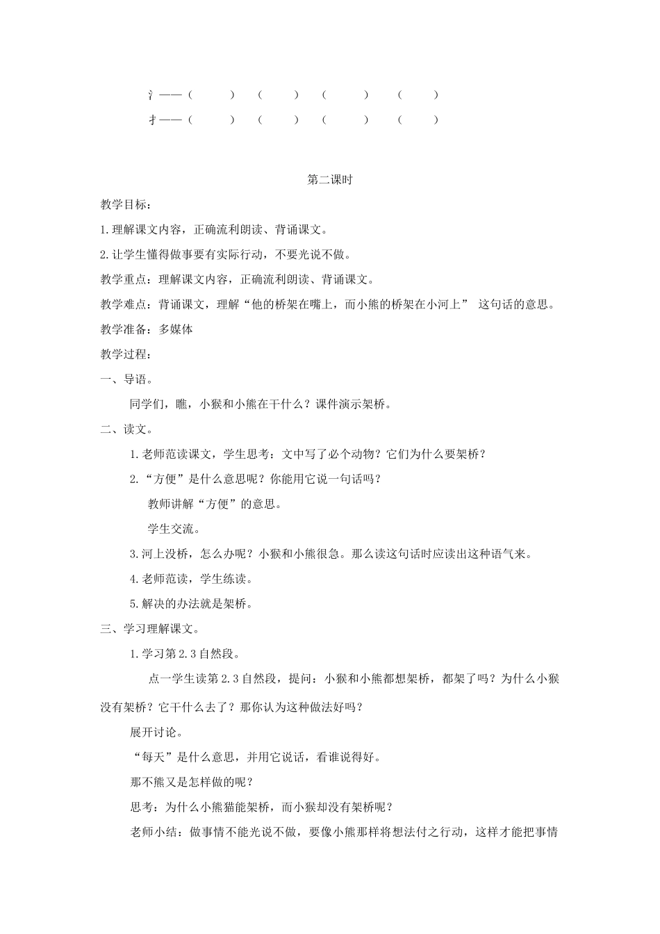 一年级语文下册 课文3 第12课《架桥》教案 湘教版-湘教版小学一年级下册语文教案_第2页