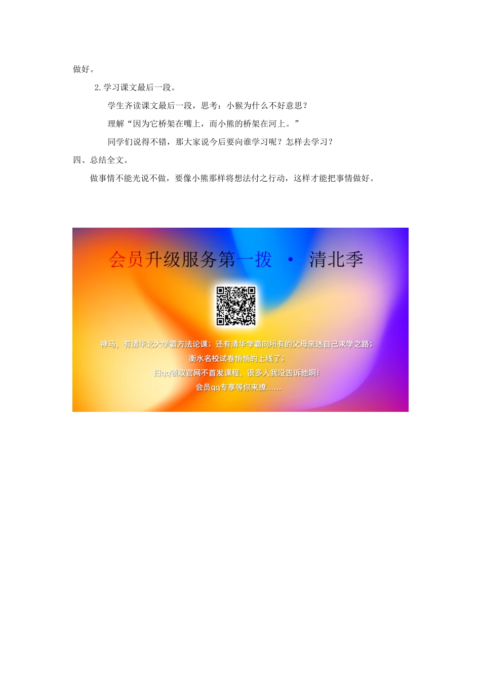 一年级语文下册 课文3 第12课《架桥》教案 湘教版-湘教版小学一年级下册语文教案_第3页