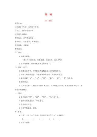 一年级语文下册 课文3 第12课《架桥》教案 湘教版-湘教版小学一年级下册语文教案