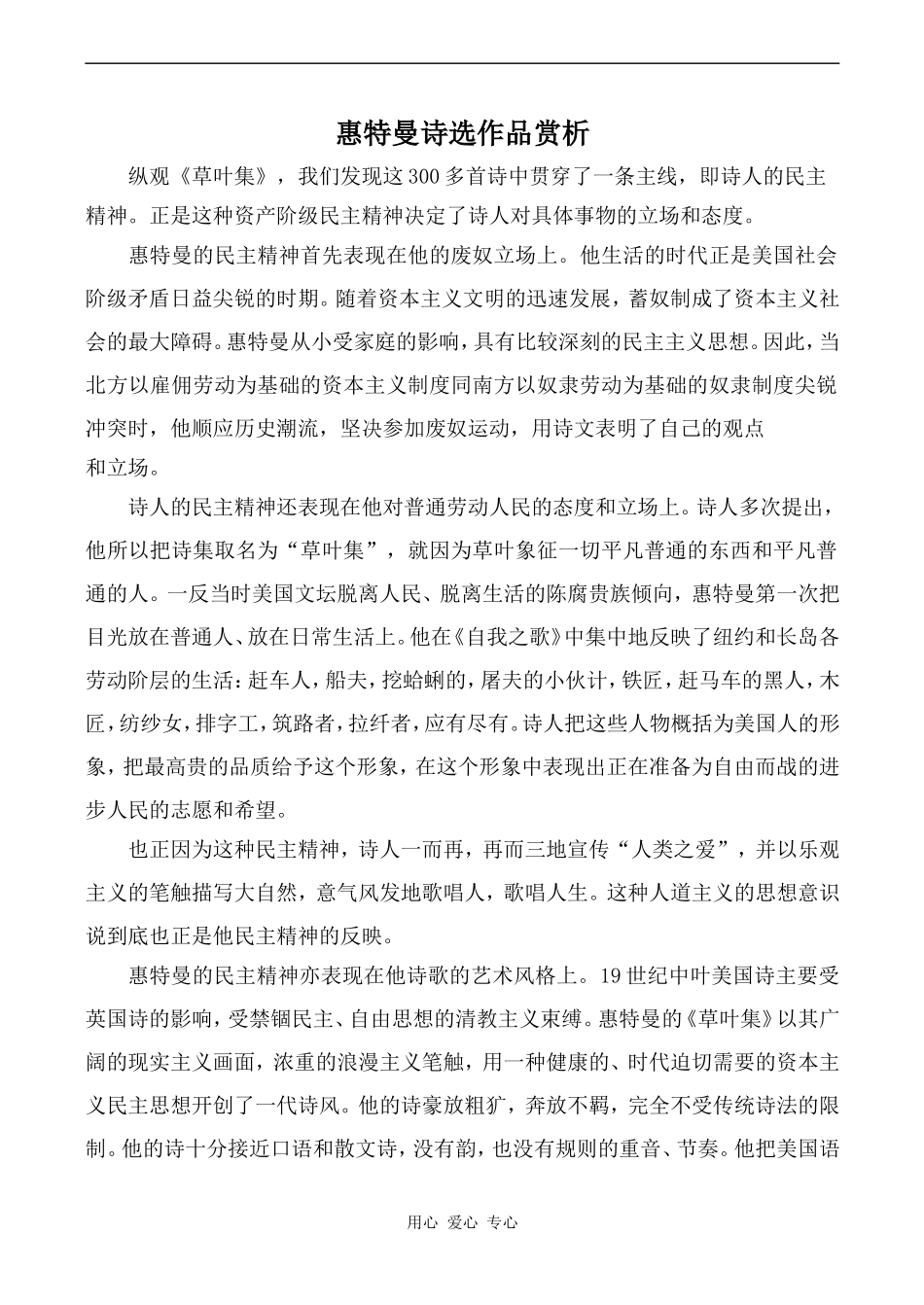 高中英语Unit10 American literature文章 惠特曼诗选作品赏析人教版第三册_第1页