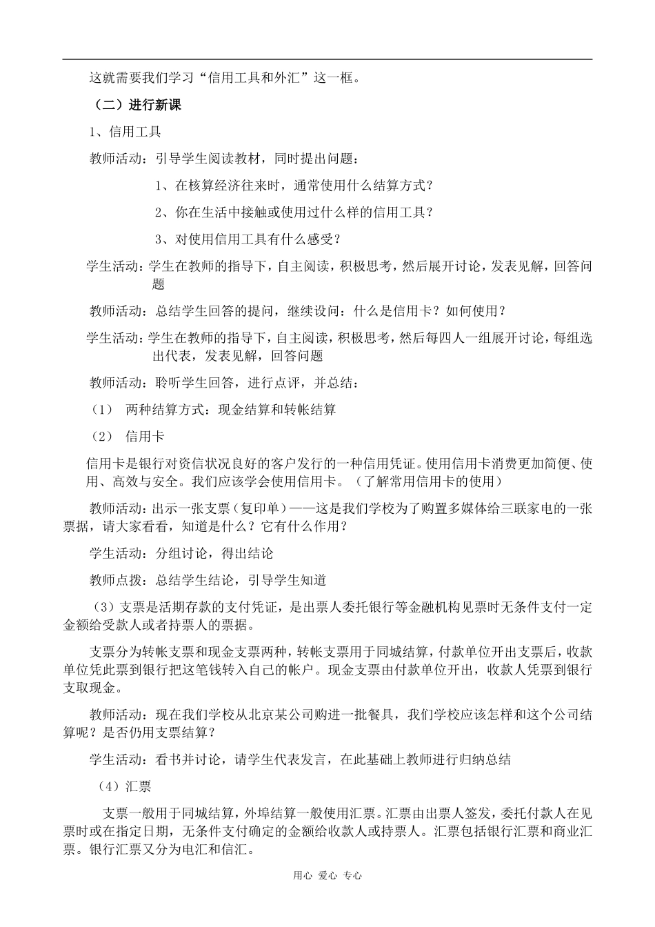 高中政治信用工具和外汇人教版必修一_第2页