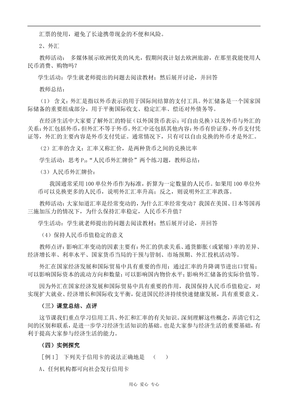 高中政治信用工具和外汇人教版必修一_第3页