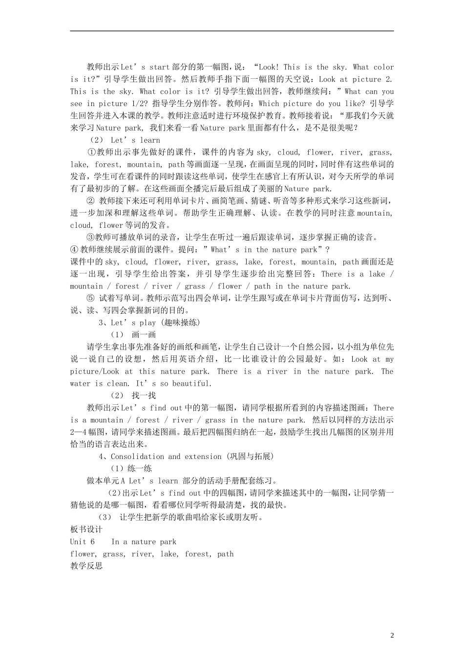 五年级英语上册 Unit6 In a nature park第一课时教案 人教PEP_第2页