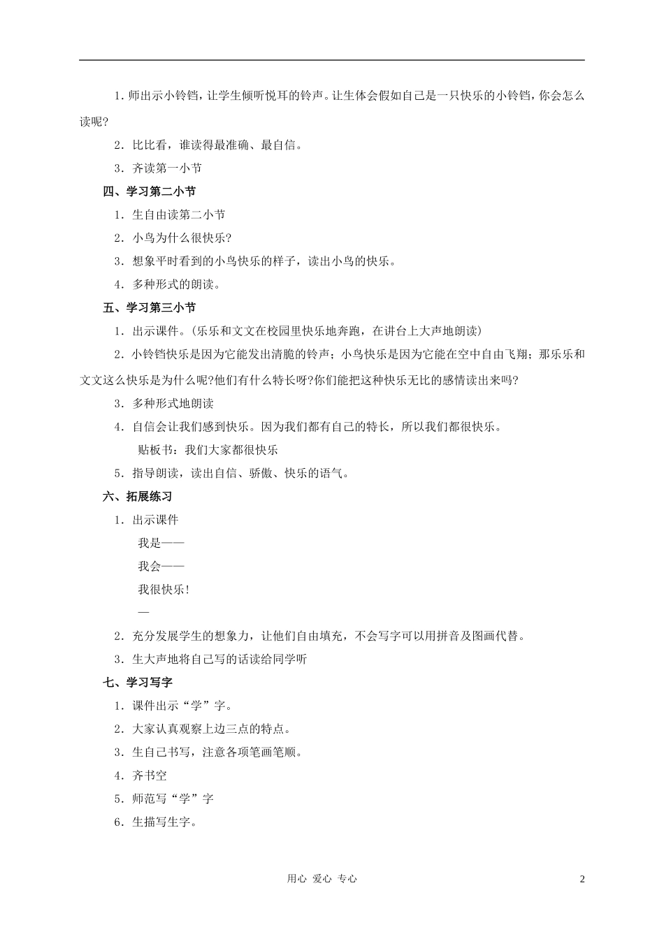 一年级语文上册 我很快乐教案 鄂教版_第2页