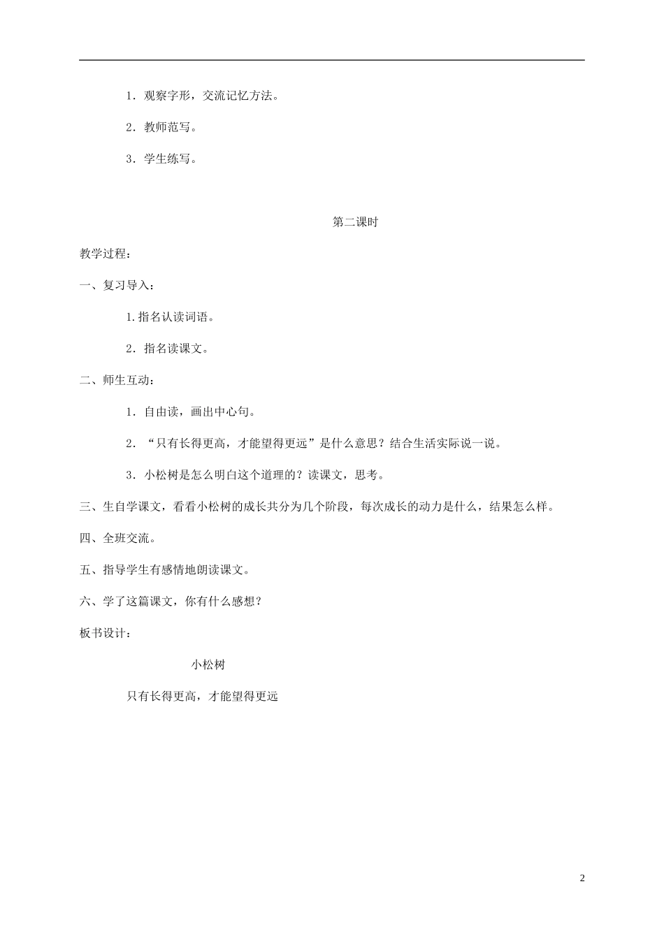 四年级语文下册 小松树1教案 鄂教版_第2页
