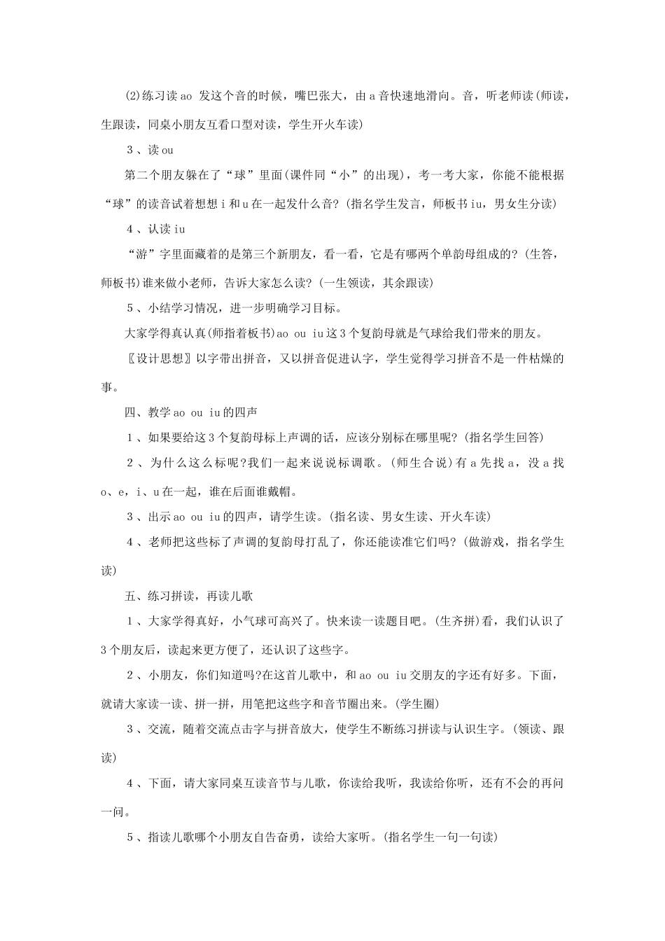一年级语文上册《ao ou iu》教学设计2 教科版-教科版小学一年级上册语文教案_第2页