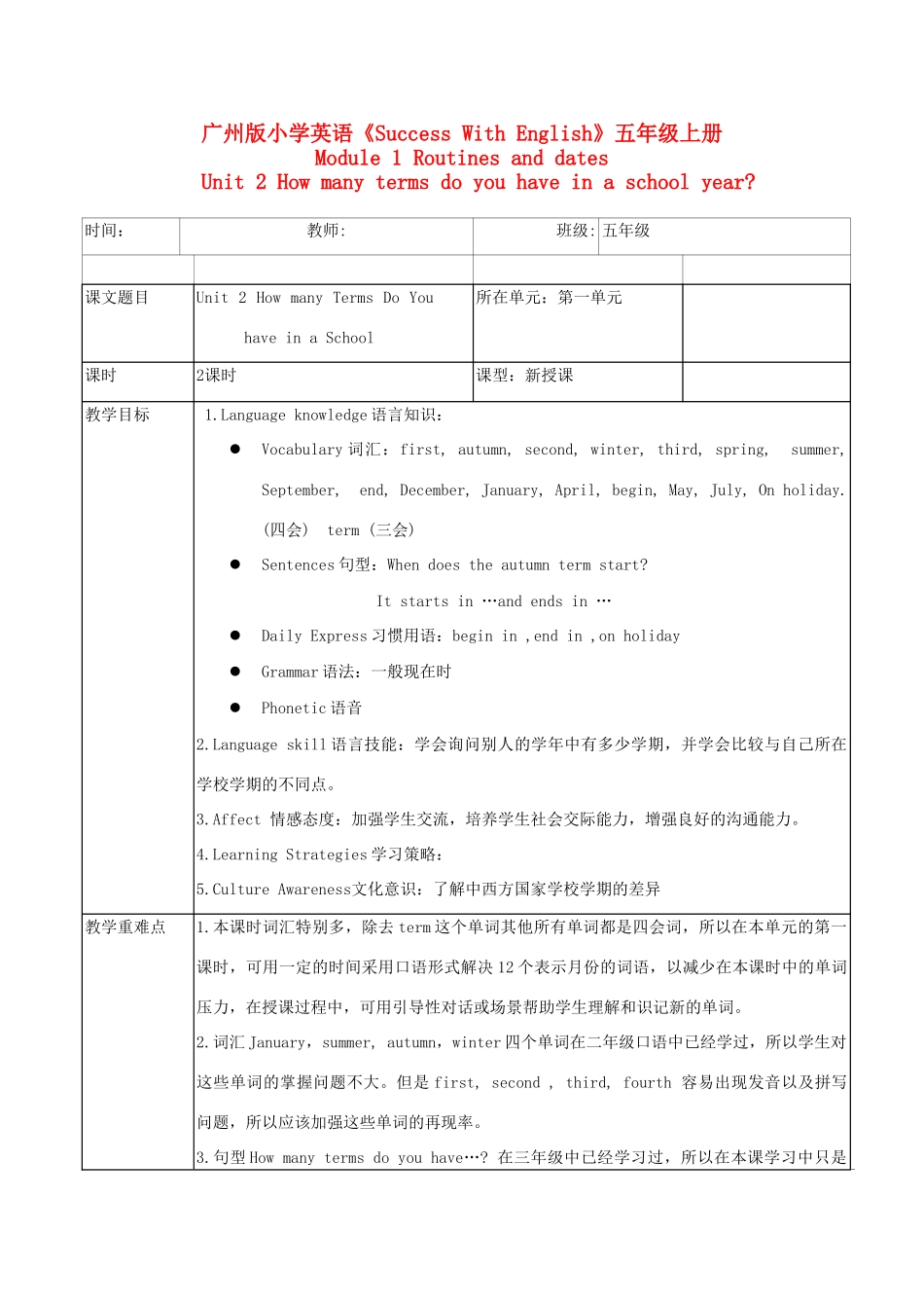 五年级英语上册 Module 1  Unit 2教案1 广州版_第1页