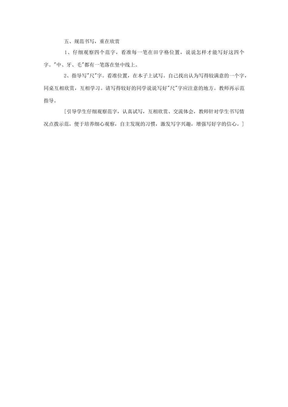 一年级语文上册 2.自选商场教学设计 新人教版-新人教版小学一年级上册语文教案_第3页